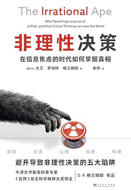 非理性決策 非理性決策