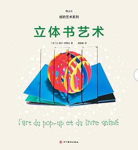 立體書藝術 立體書藝術