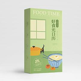 好食光日歷 好食光日歷