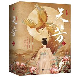 天芳云芨著 天芳云芨著
