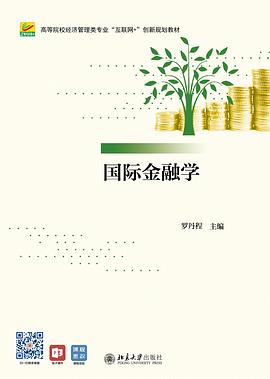 國際金融學 國際金融學