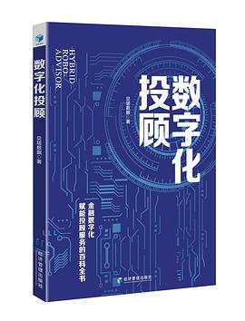 數字化投顧 數字化投顧