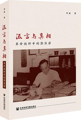 流言與真相 流言與真相