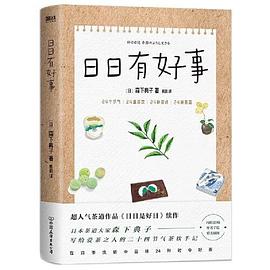 日日有好事 日日有好事