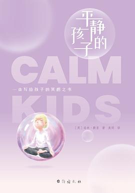 平靜的孩子 平靜的孩子