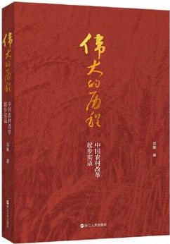 偉大的歷程 偉大的歷程