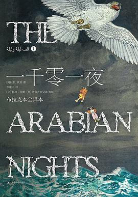一千零一夜 一千零一夜