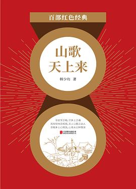 山歌天上來 山歌天上來