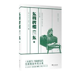 東四牌樓東 東四牌樓東