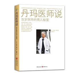 丹瑪醫師說 丹瑪醫師說