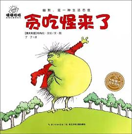 貪吃怪來了 貪吃怪來了
