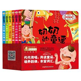 奶奶的童謠 奶奶的童謠