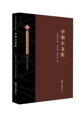 李錦全文集 李錦全文集