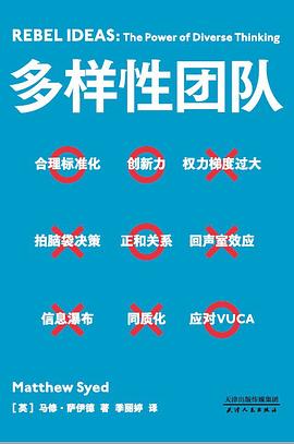 多樣性團隊 多樣性團隊