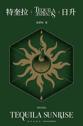特奎拉日升 特奎拉日升