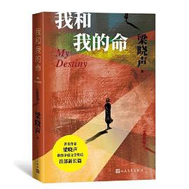 我和我的命 我和我的命