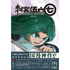 刺客伍六七 刺客伍六七