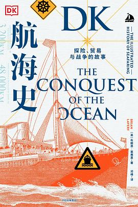 DK航海史 DK航海史