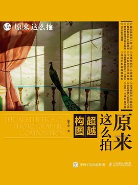 原來這么拍 原來這么拍