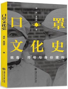 口罩文化史 口罩文化史