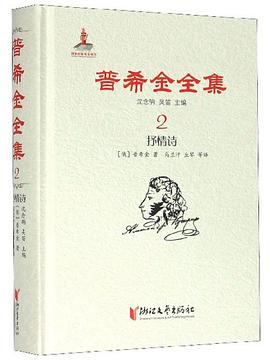 普希金全集 普希金全集