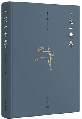 一花一世界 一花一世界