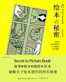 繪本的秘密 繪本的秘密