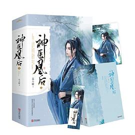 神醫(yī)凰后4 神醫(yī)凰后4