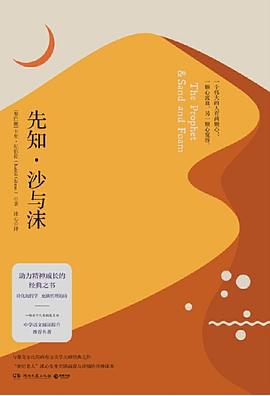 先知沙與沫 先知沙與沫