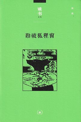 勘破狐貍窗 勘破狐貍窗