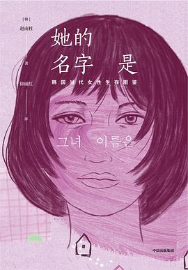 她的名字是 她的名字是
