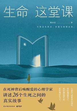 生命這堂課 生命這堂課