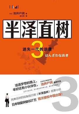 半澤直樹3 半澤直樹3