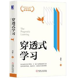 穿透式學(xué)習(xí) 穿透式學(xué)習(xí)