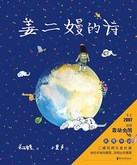 姜二嫚的詩 姜二嫚的詩