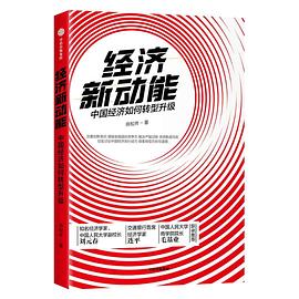 經(jīng)濟(jì)新動能 經(jīng)濟(jì)新動能