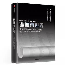 誰擁有世界 誰擁有世界