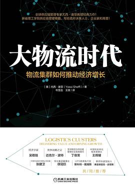 大物流時代 大物流時代