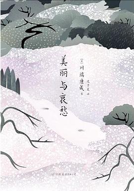 美麗與哀愁 美麗與哀愁