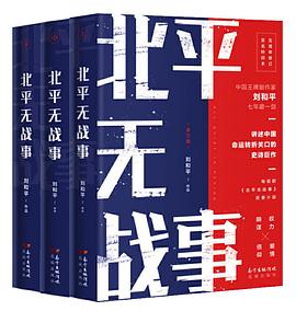北平無戰事 北平無戰事
