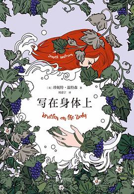 寫在身體上