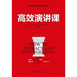 高效演講課 高效演講課