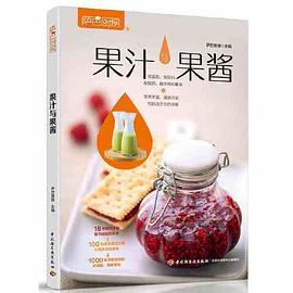 果汁與果醬 果汁與果醬