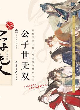 公子世無雙