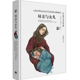 母親與女兒 母親與女兒