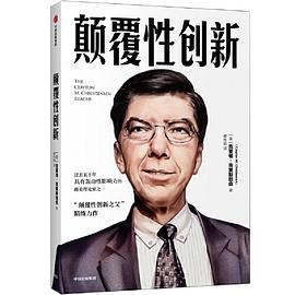 顛覆性創(chuàng)新 顛覆性創(chuàng)新