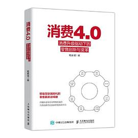 消費4.0