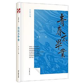 青春不畢業 青春不畢業