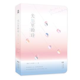 光影里的詩