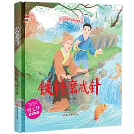 鐵杵磨成針